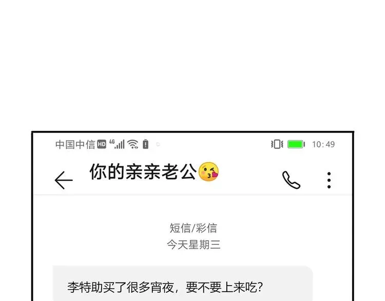 我成了反派大佬的小娇妻？！ 25.好姐妹和美男谁更重要呢？ 第95页