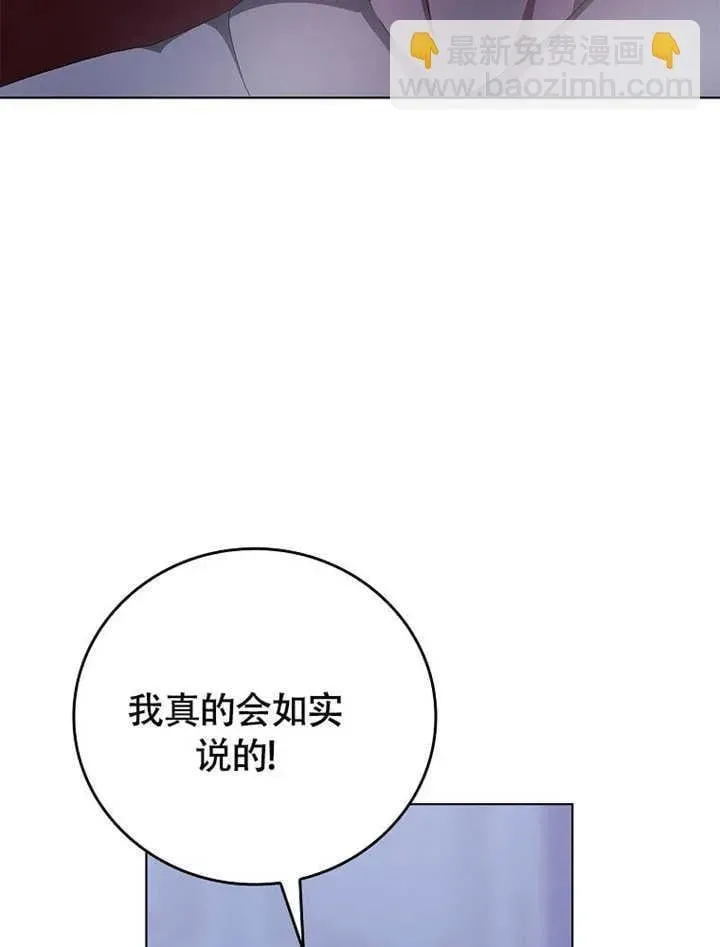 不得不成为恶女的理由 第41话 第95页