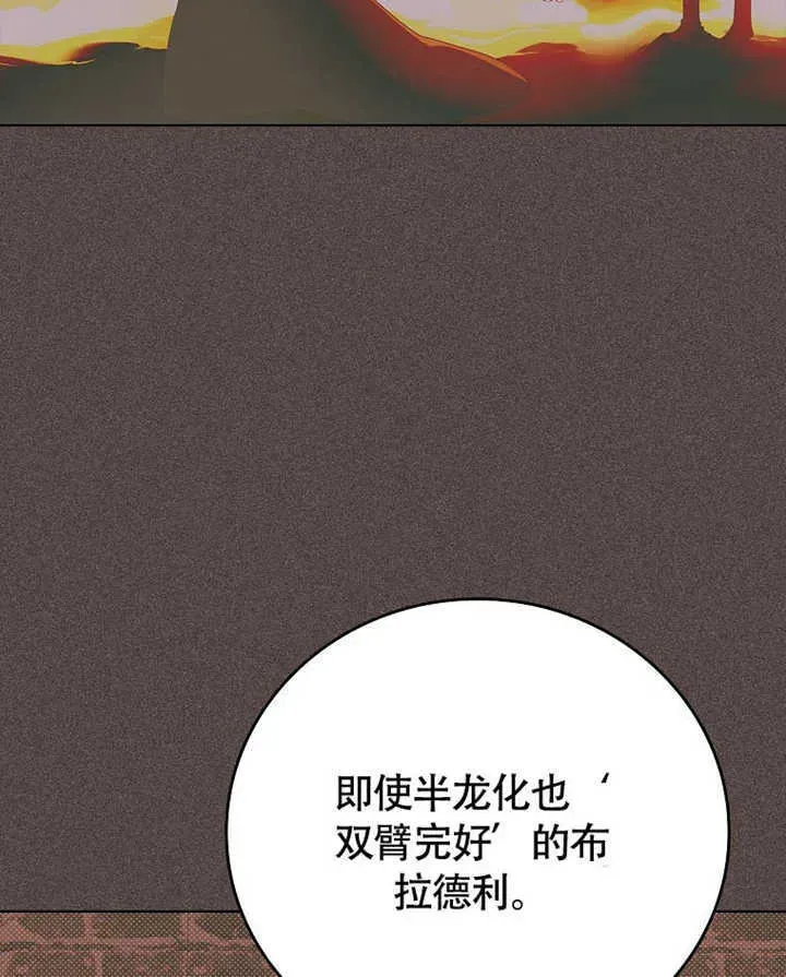 不得不成为恶女的理由 第43话 第96页