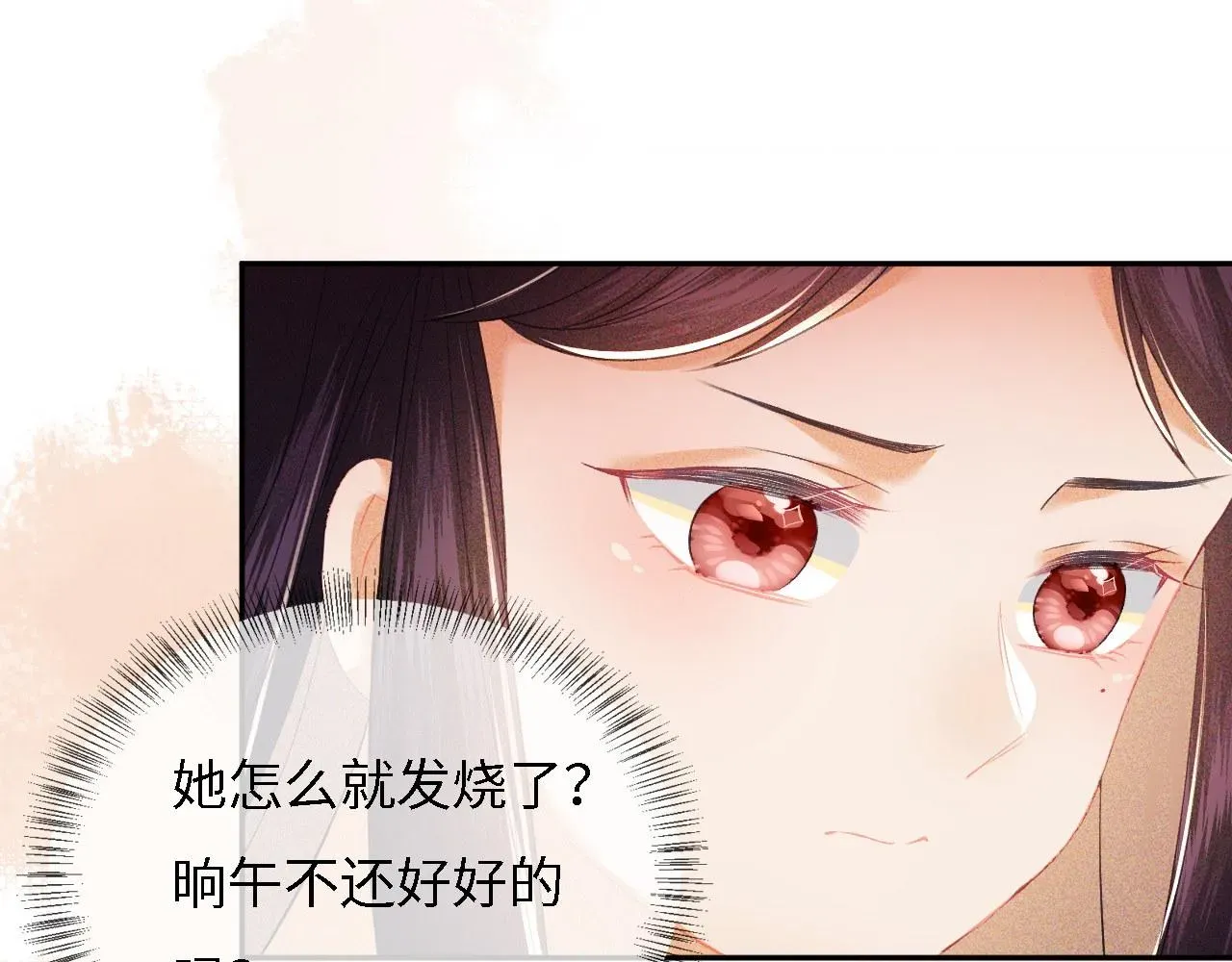 满级绿茶穿成小可怜 第11话 小鹿生病？！ 第96页