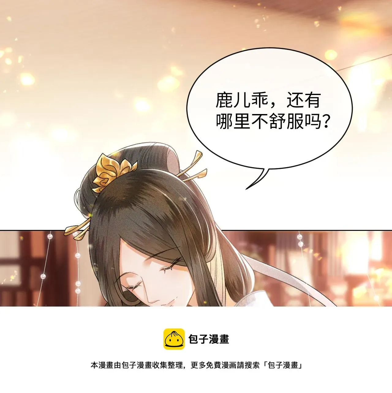 满级绿茶穿成小可怜 第1话 绿茶穿越成小可怜？ 第96页