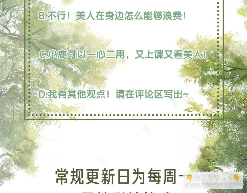 满级绿茶穿成小可怜 第49话 和小漂亮当同桌 第96页