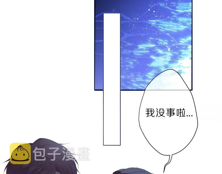 保护我方大大 第41话 星海 第97页