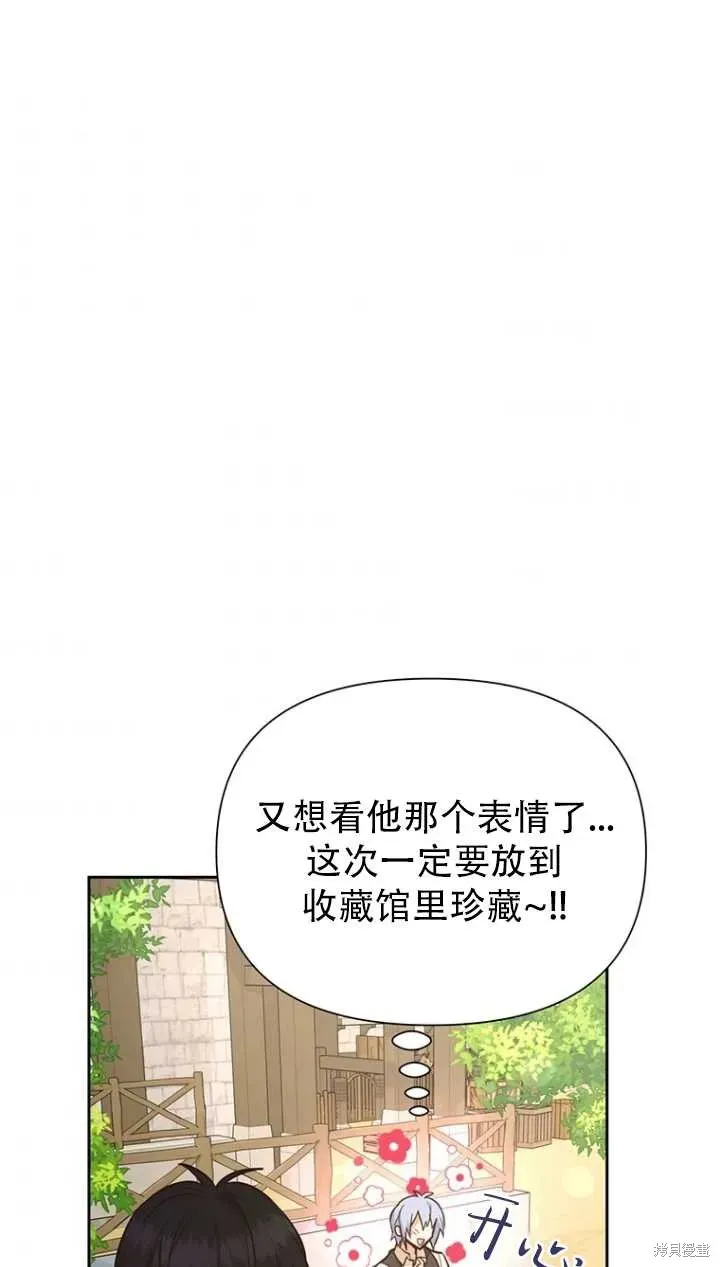 既然是配角就跟我谈恋爱吧 第40话 第97页