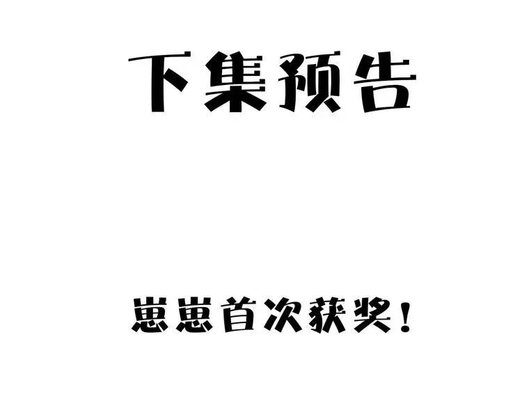 保护我方大大 第53话 烟火下的告白 第97页