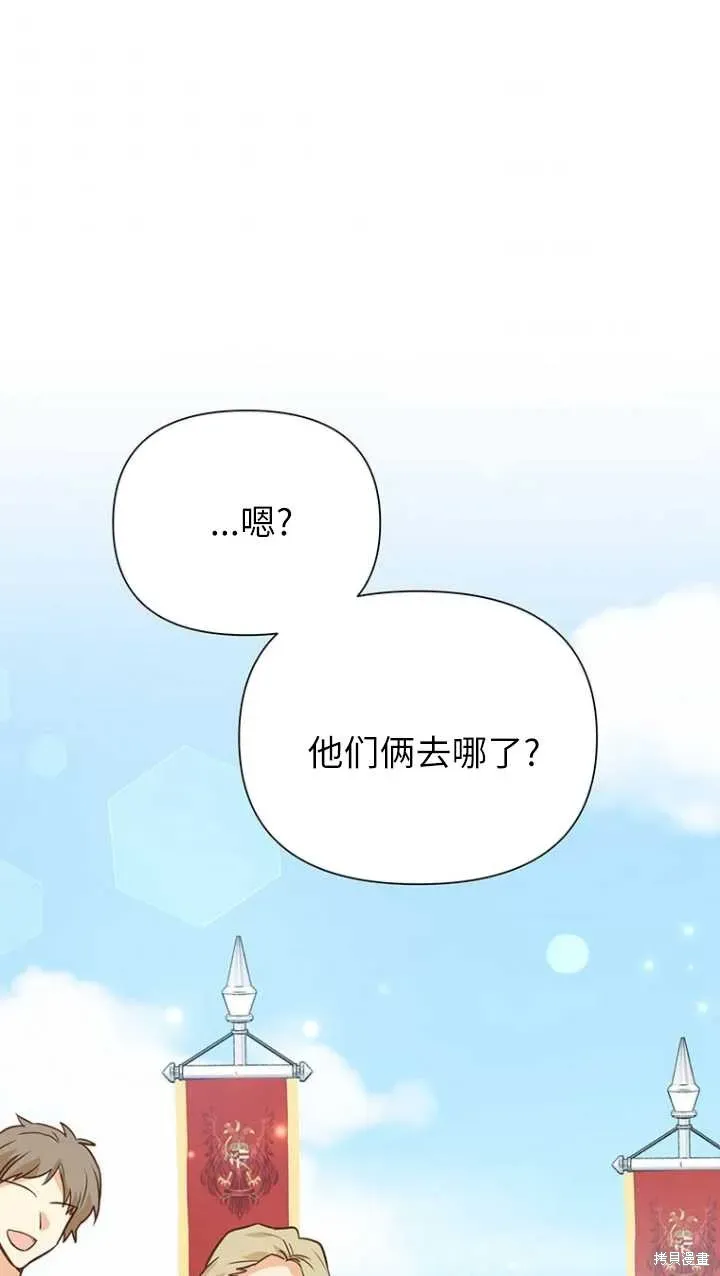 既然是配角就跟我谈恋爱吧 第45话 第97页