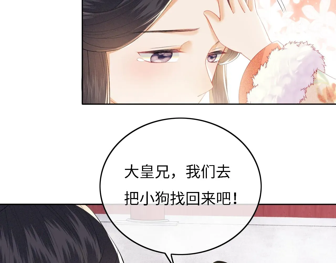 满级绿茶穿成小可怜 第29话 小狗长耳 第98页