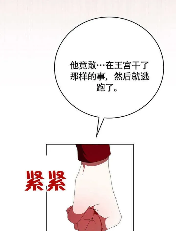 不得不成为恶女的理由 第45话 第99页