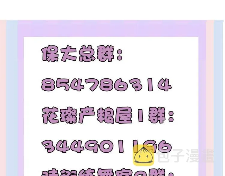 保护我方大大 第66话 卖艺不卖身 第99页