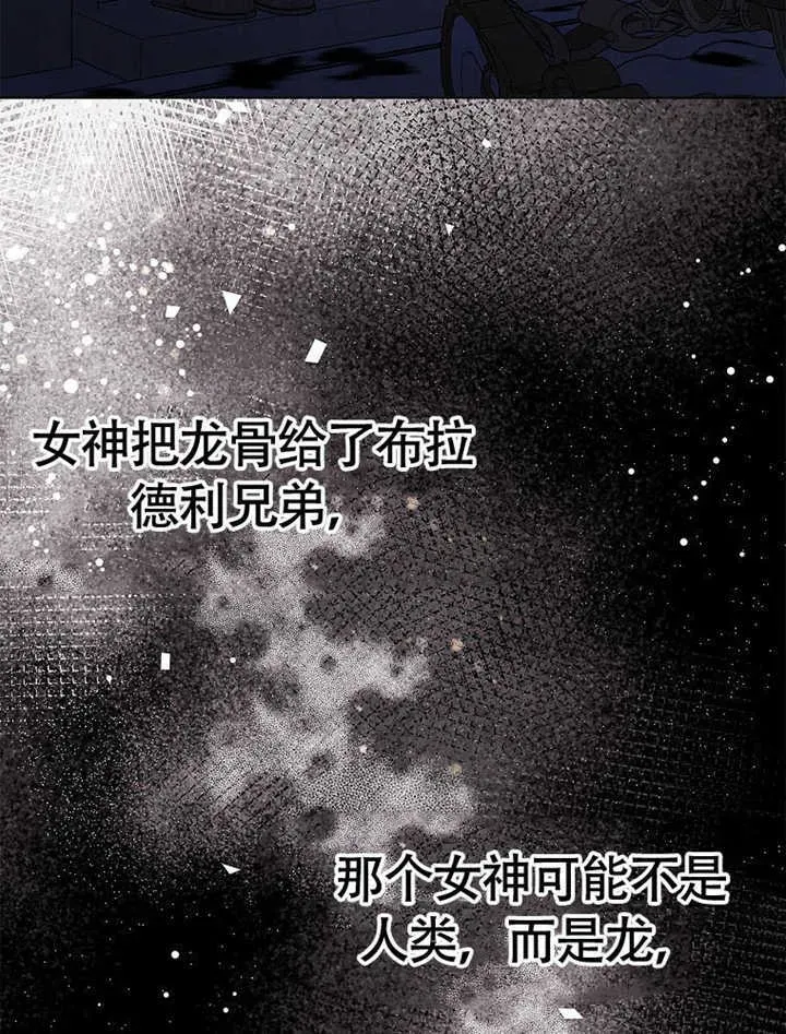 不得不成为恶女的理由 第41话 第99页