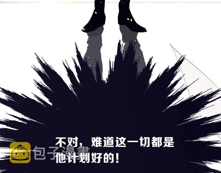 保护我方大大 第38话 父亲 第99页