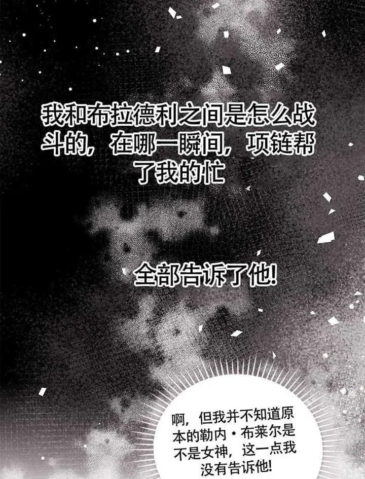 不得不成为恶女的理由 第41话 第100页