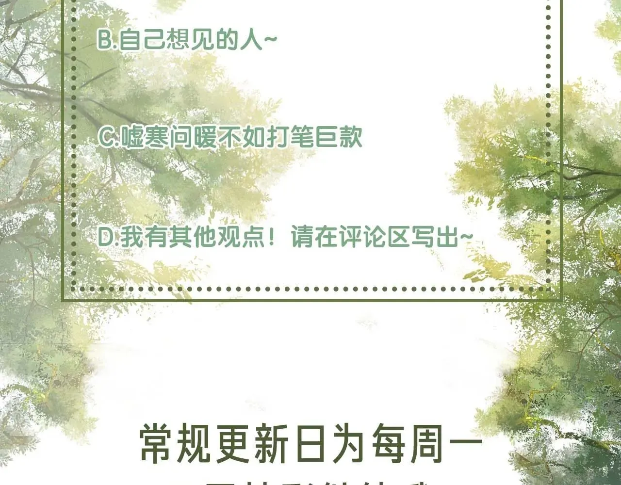 满级绿茶穿成小可怜 第63话 小鹿生辰 第100页