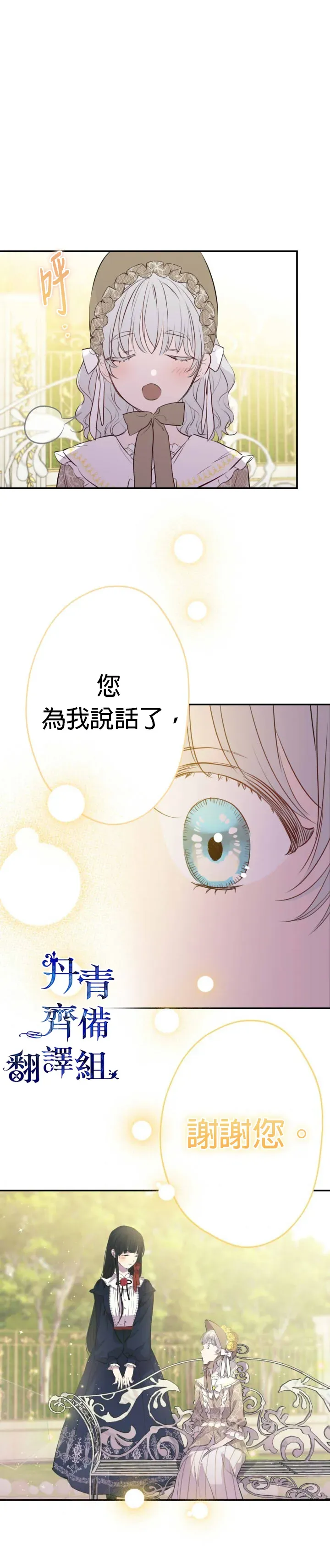 世界最强者们都为我倾倒 第35话 第10页