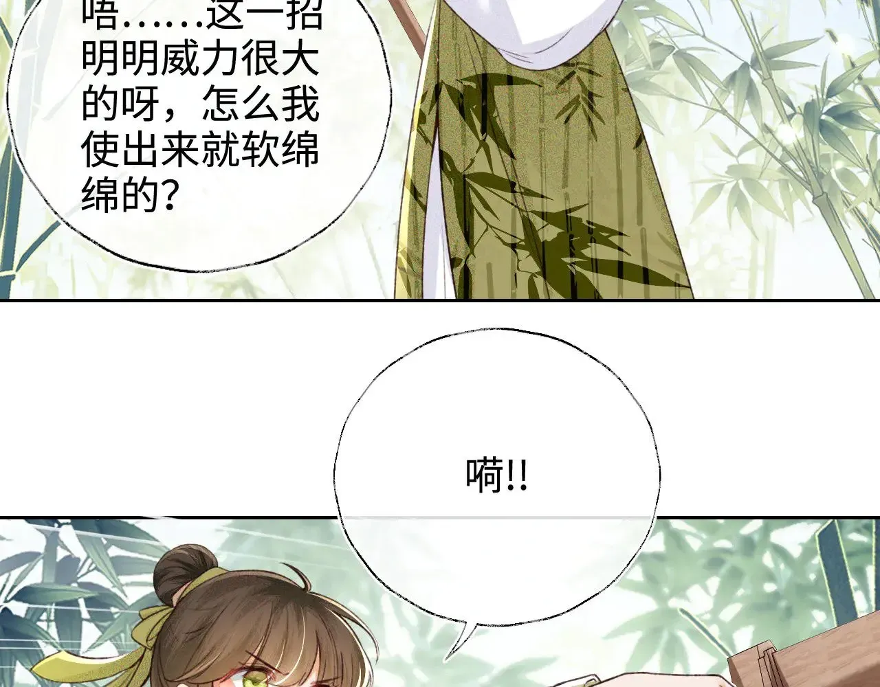 满级绿茶穿成小可怜 第123话 我有师傅了！ 第10页