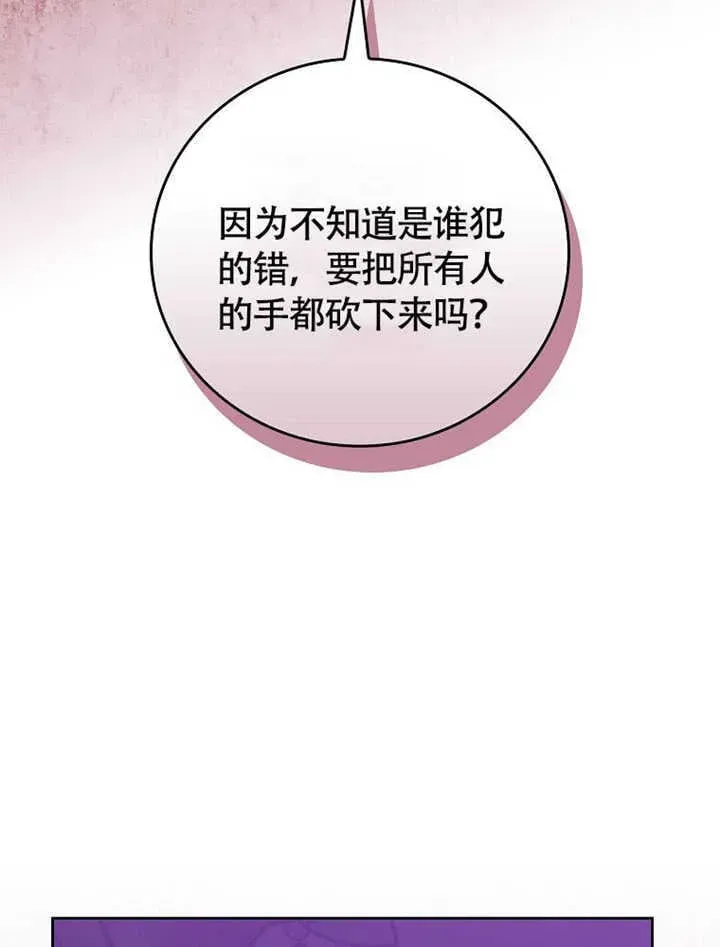 不得不成为恶女的理由 第43话 第10页