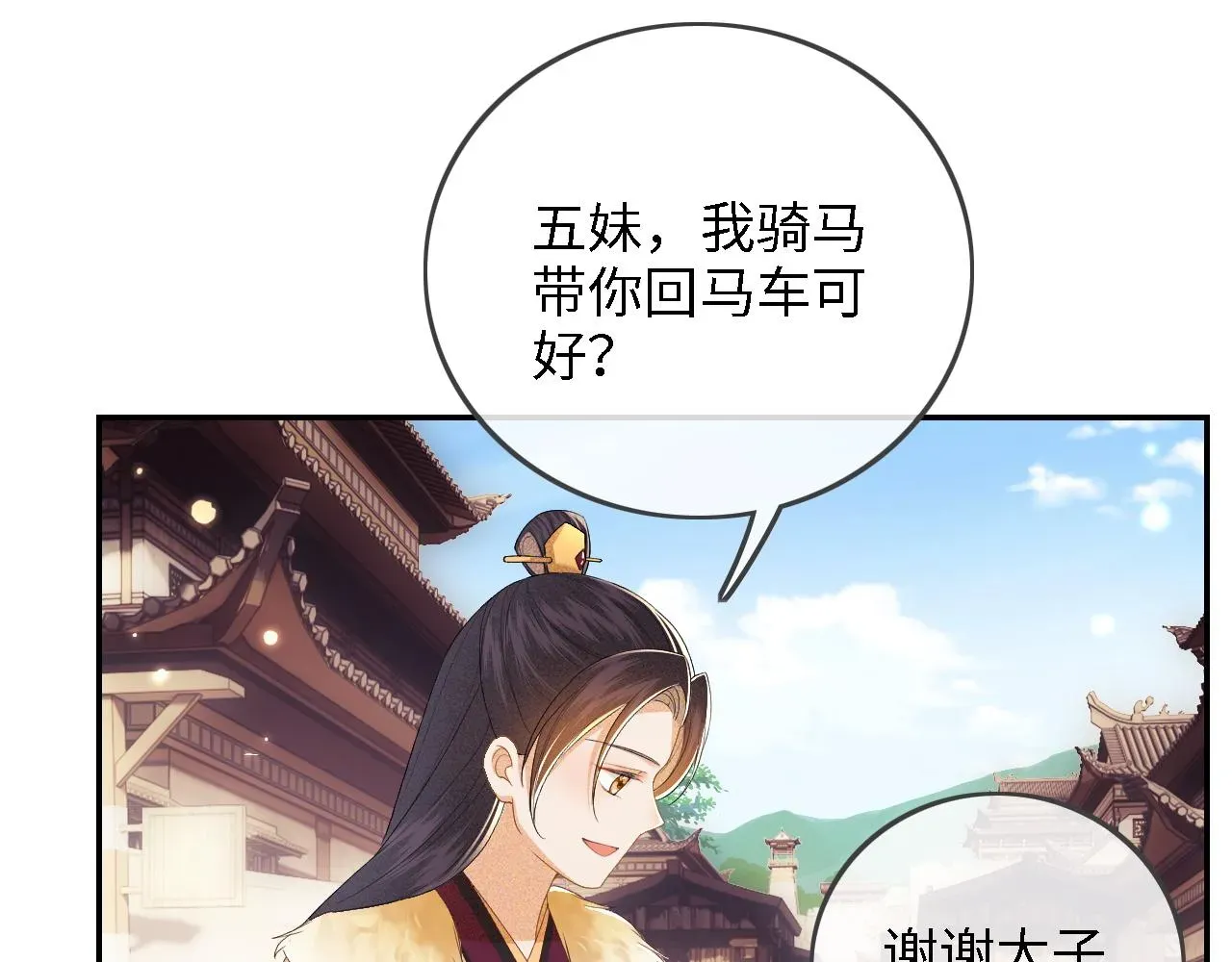 满级绿茶穿成小可怜 第37话 梅妃娘娘 第10页