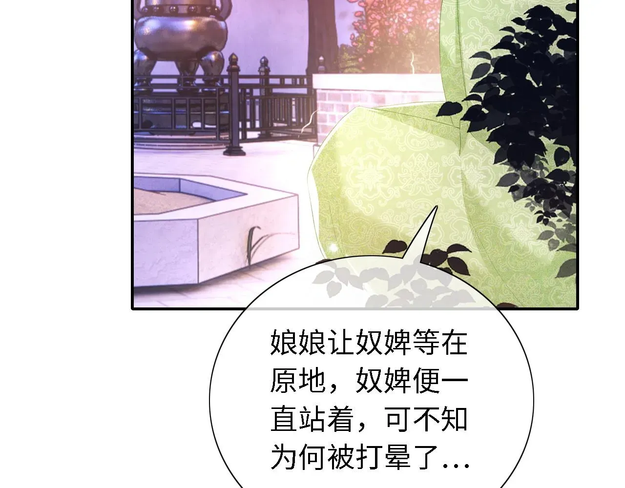 满级绿茶穿成小可怜 第23话 小鹿，别看了 第10页