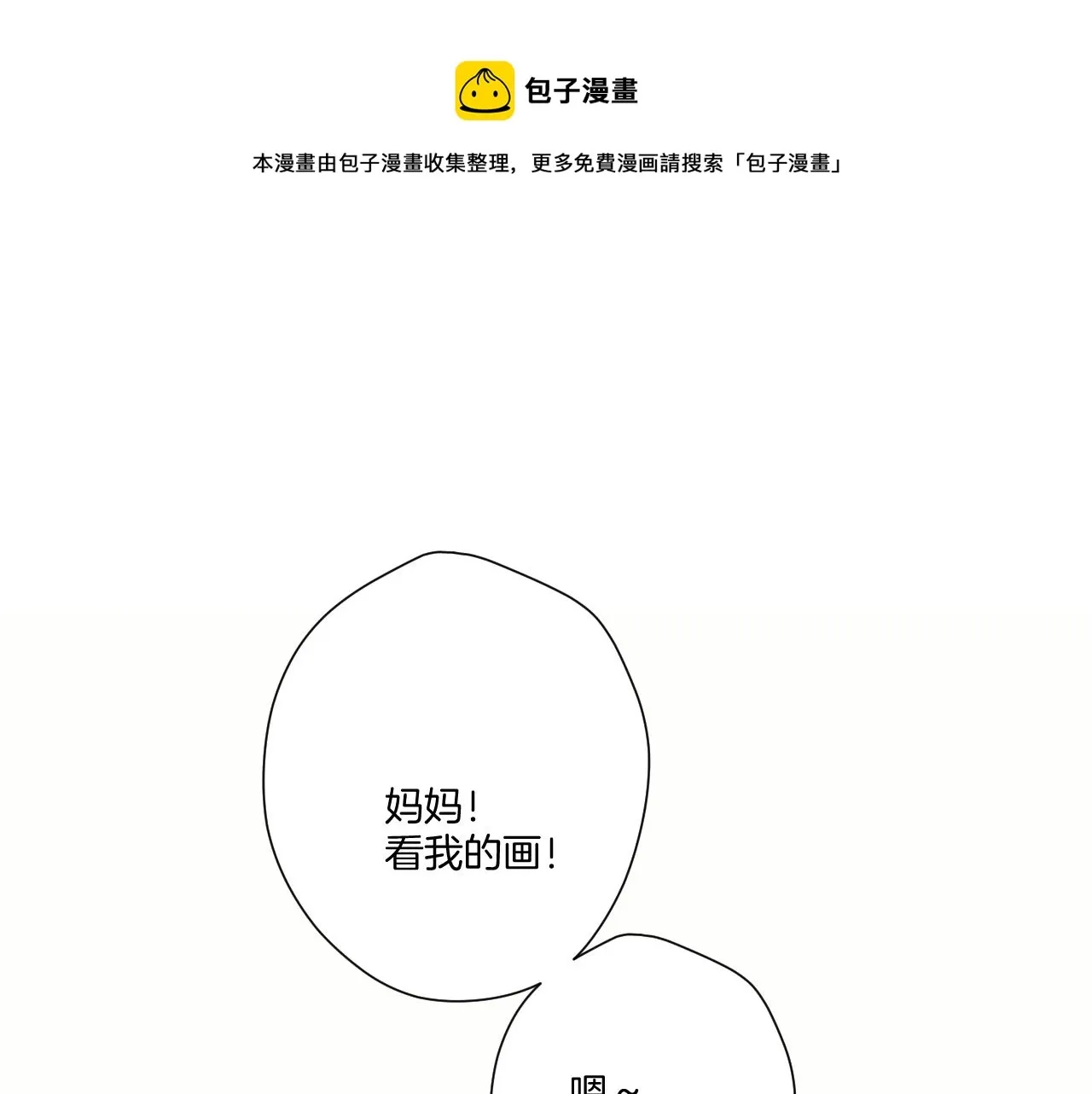 保护我方大大 第125话 再画？ 第1页