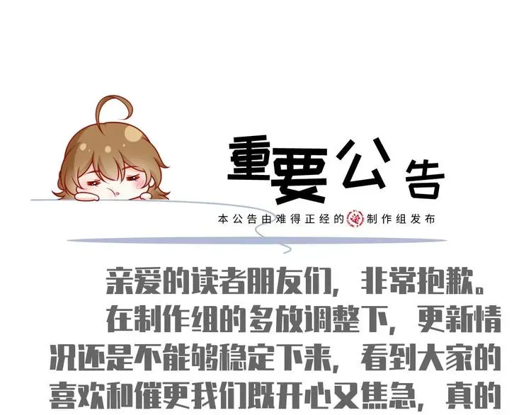 我成了反派大佬的小娇妻？！ 公告 第1页