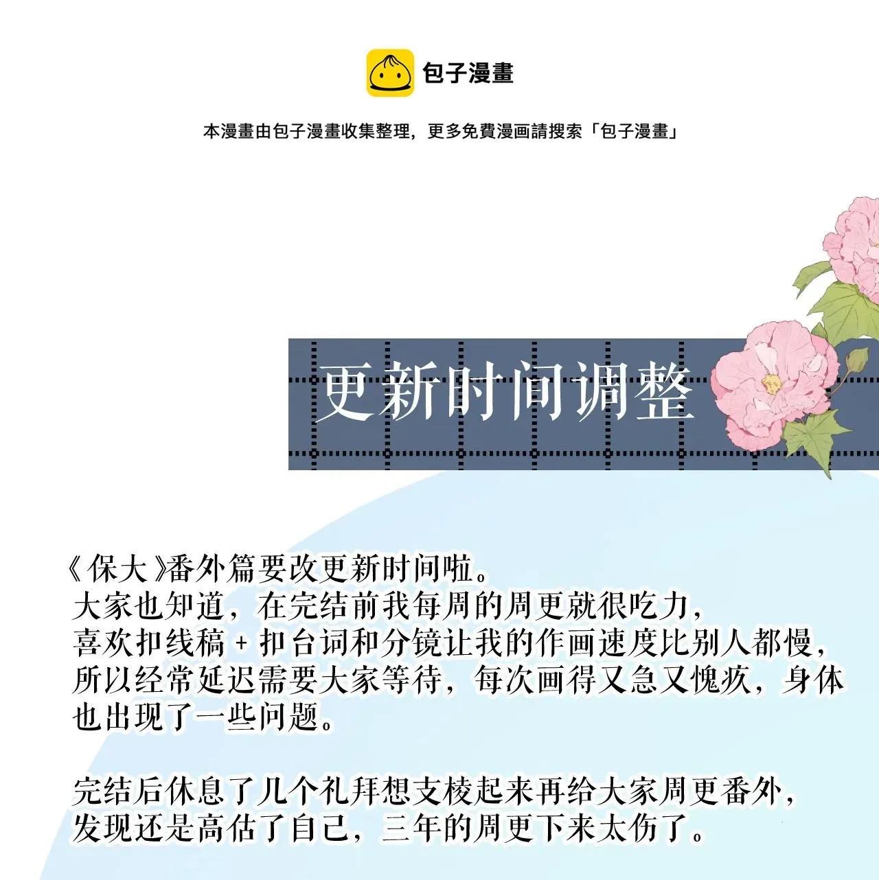 保护我方大大 更新时间调整 第1页