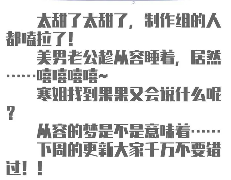 我成了反派大佬的小娇妻？！ 38.陪伴是最长情的告白 第104页