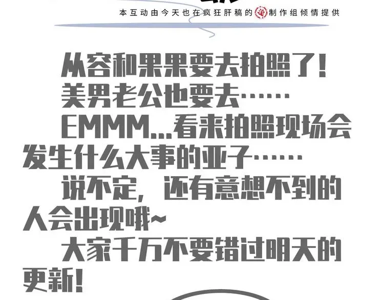 我成了反派大佬的小娇妻？！ 41.车速太快，停不下来了 第108页