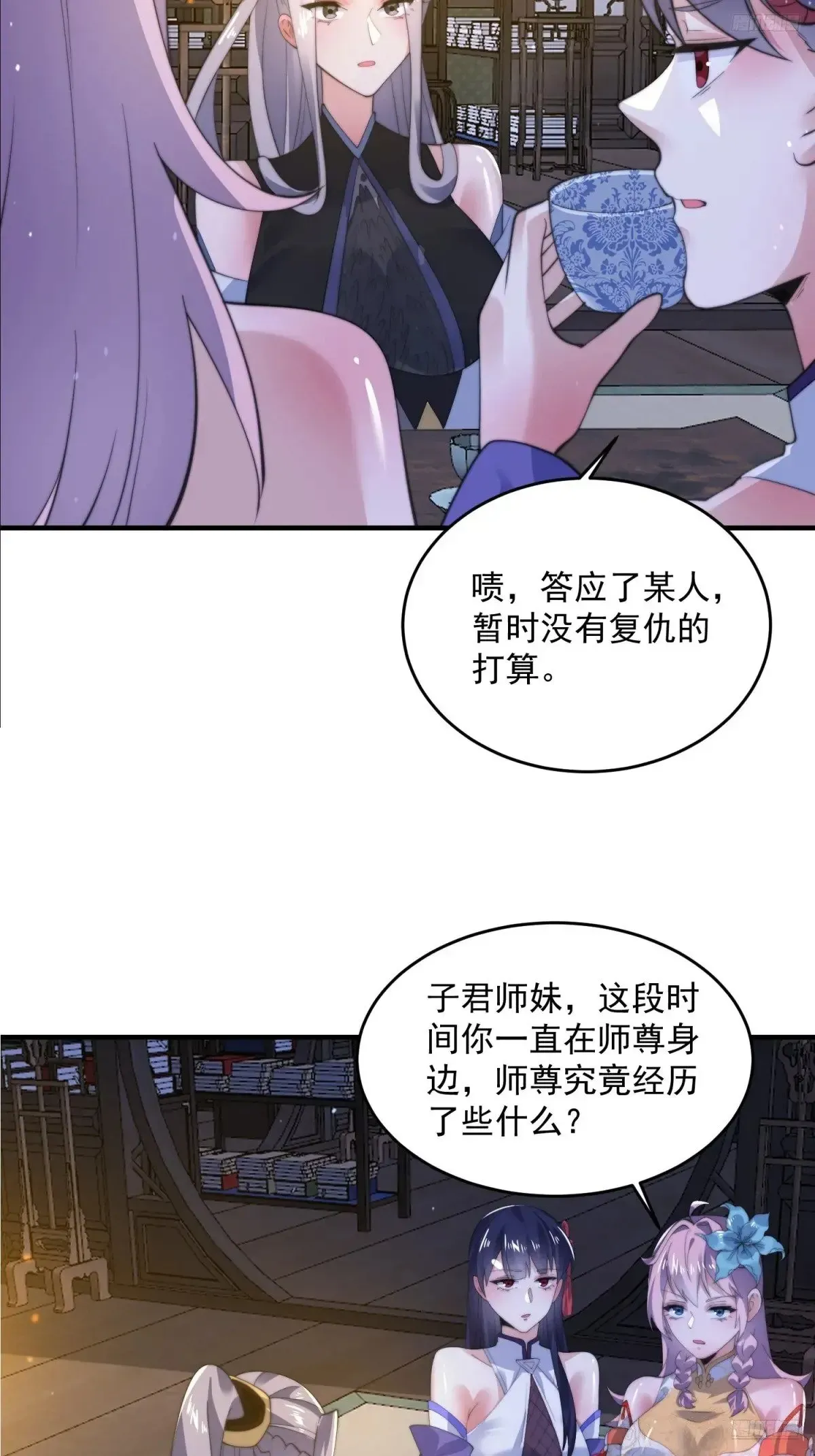 女徒弟个个想杀我 第155话 狠狠地惩罚哥哥哦！ 第11页