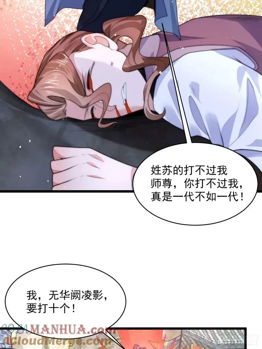 女徒弟个个想杀我 第45话 学什么不好学装X？！ 第11页