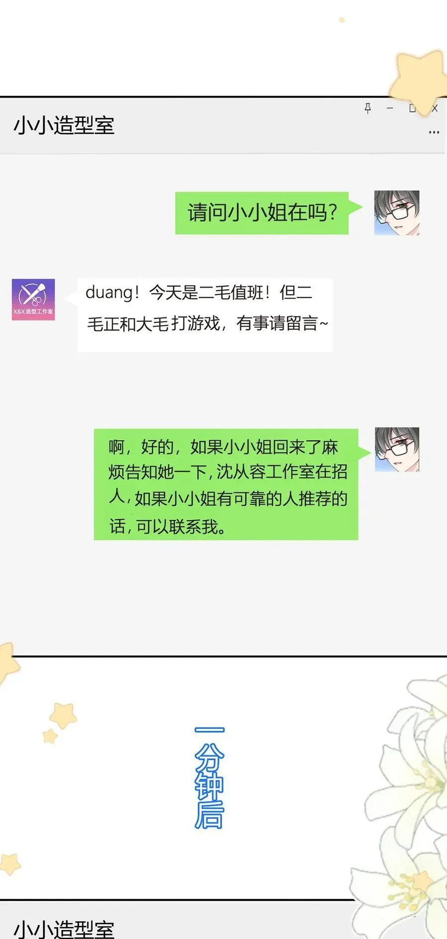 我成了反派大佬的小娇妻？！ 094 招募进行时 第11页