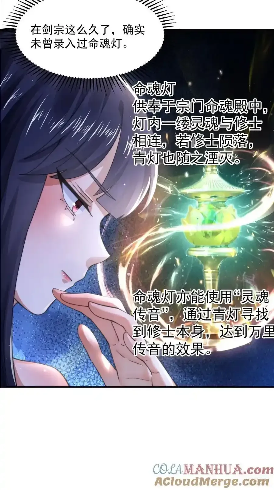 女徒弟个个想杀我 第118话 新年快乐新气象！ 第11页