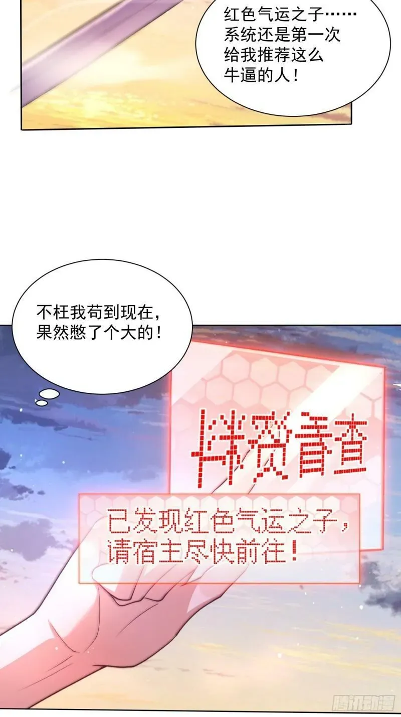 女徒弟个个想杀我 第1话 杀师尊！！！ 第11页