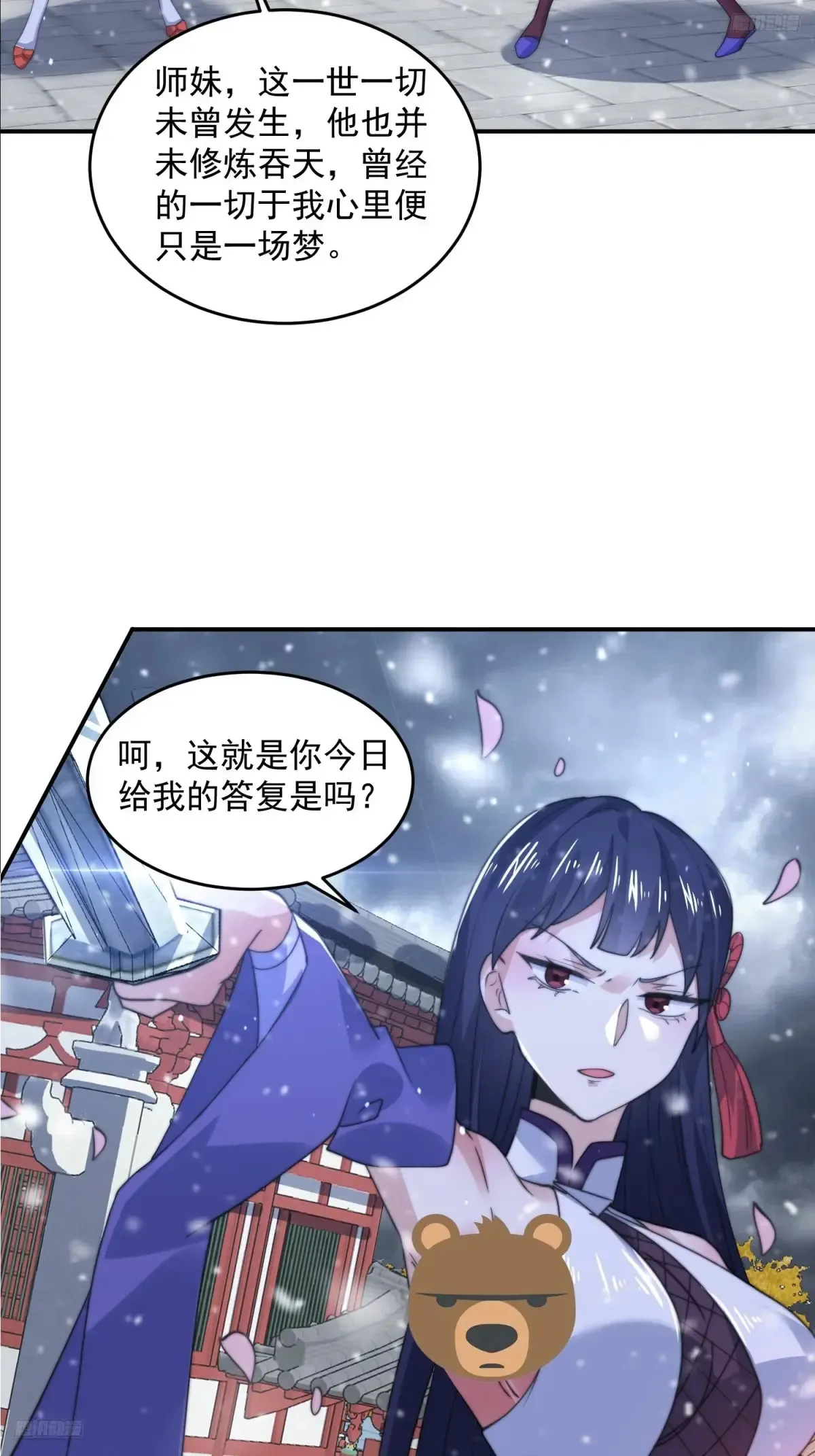 女徒弟个个想杀我 第136话 我和他do过了！！ 第11页