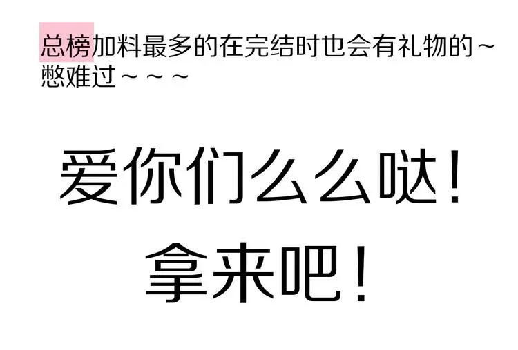 保护我方大大 第89话 可以靠脸偏偏靠才华 第111页