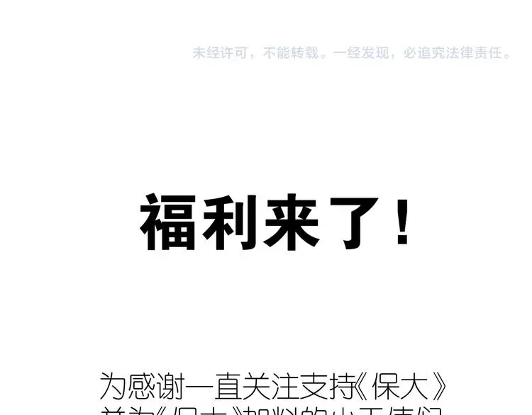 保护我方大大 番外篇 最初 第112页