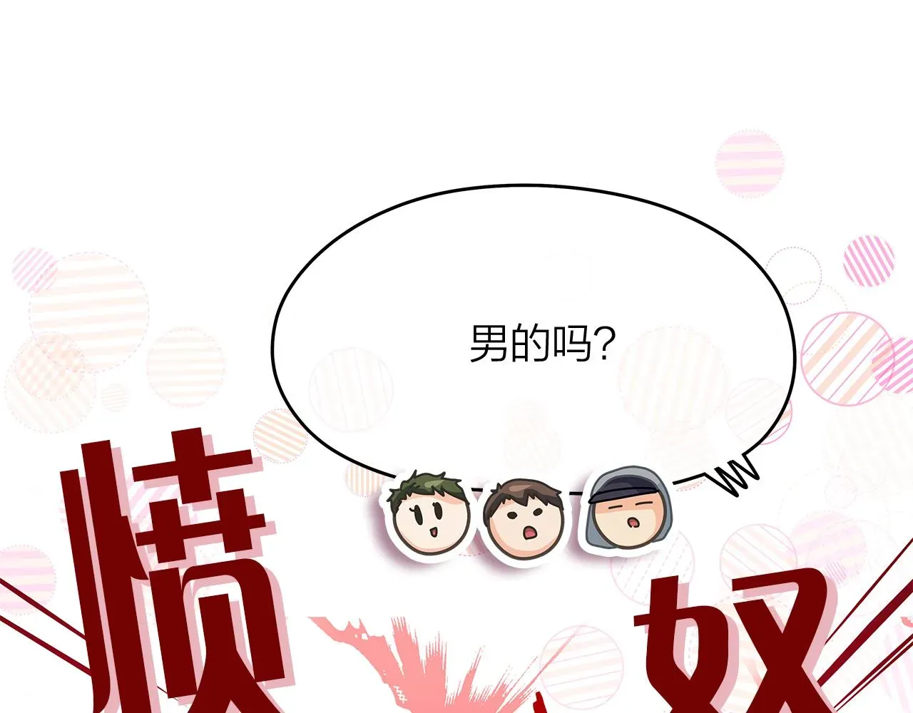 爱上梦中的他 番外第1话同学聚会 第118页