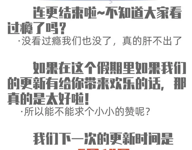 我成了反派大佬的小娇妻？！ 36.亲密接触 第118页