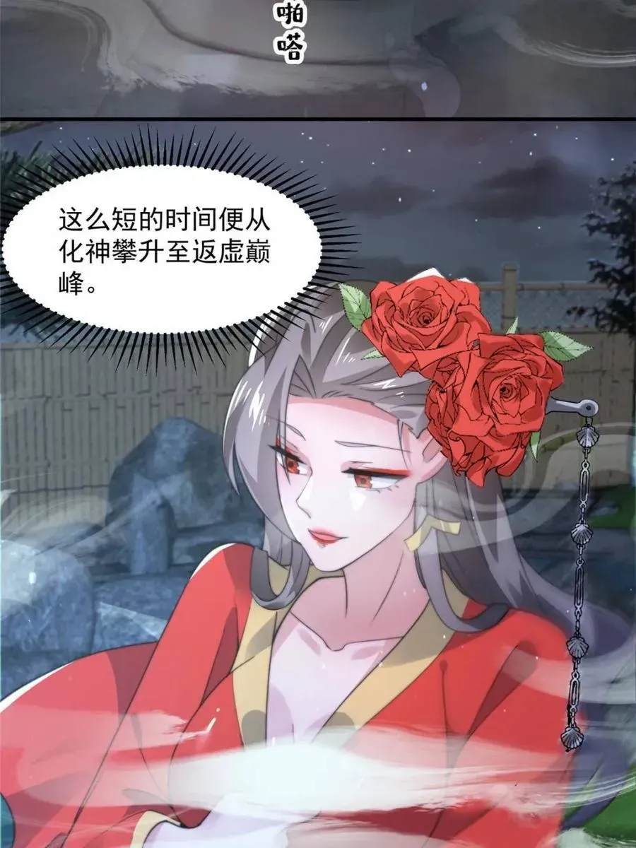 女徒弟个个想杀我 第146话 第12页