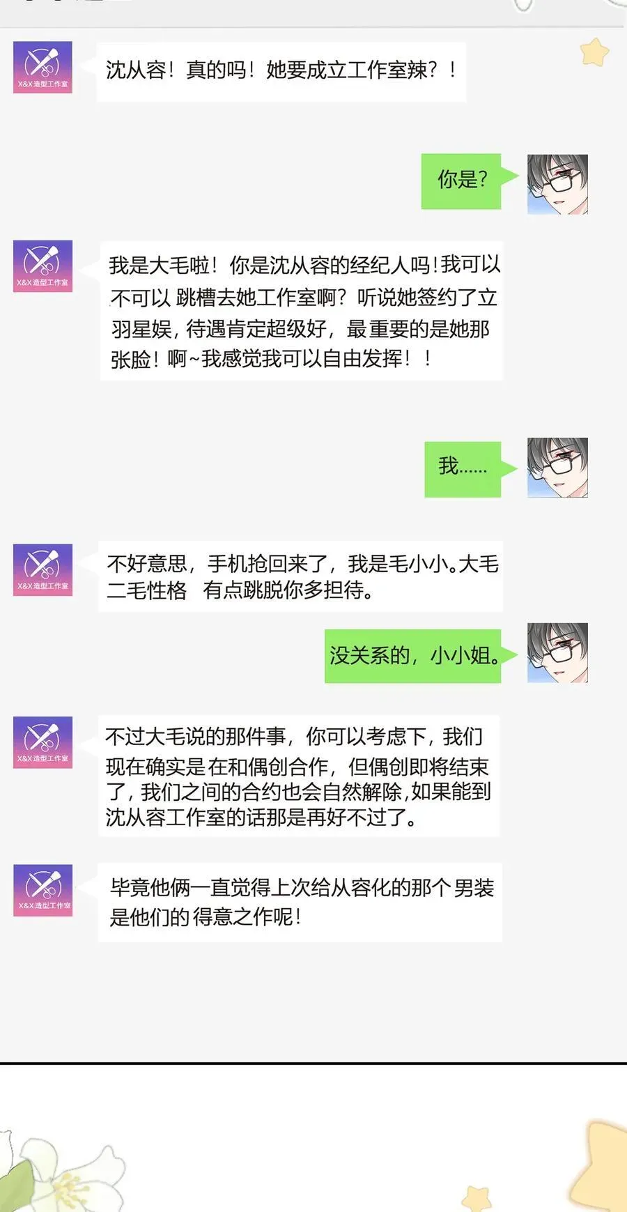 我成了反派大佬的小娇妻？！ 094 招募进行时 第12页