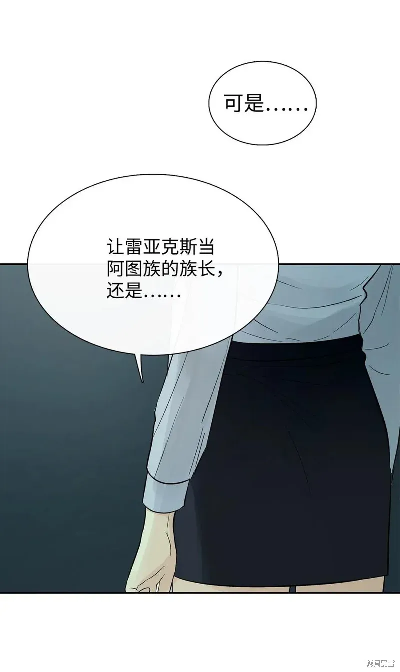 图腾领域 第46话 第12页