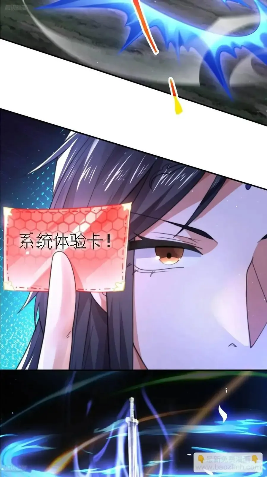 女徒弟个个想杀我 第106话 苏北北的师尊_! 第12页