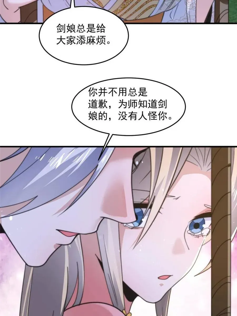 女徒弟个个想杀我 第167话 人妻の糟糕请求！ 第12页