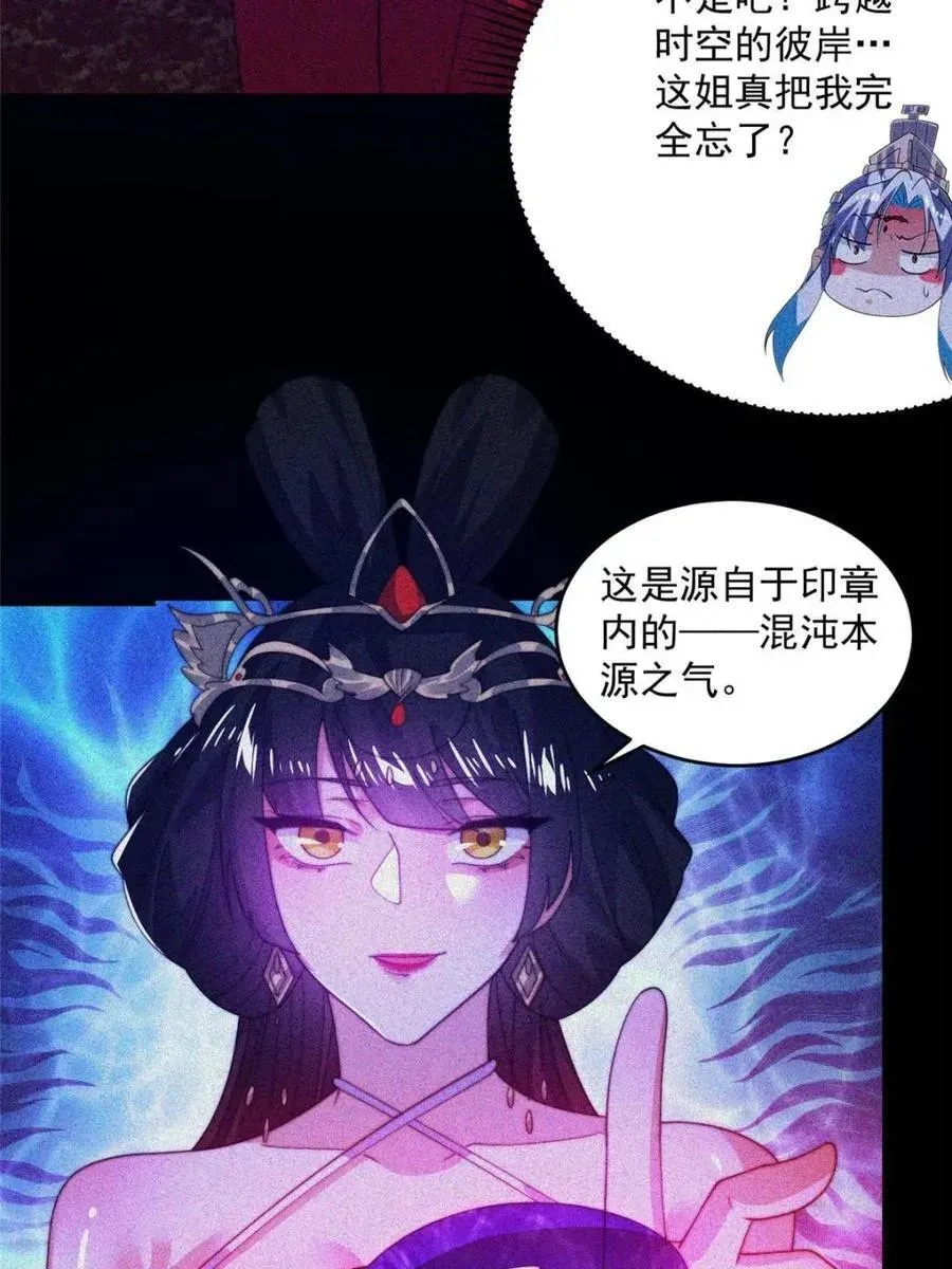 女徒弟个个想杀我 第186话 做我的女人好吗？ 第12页