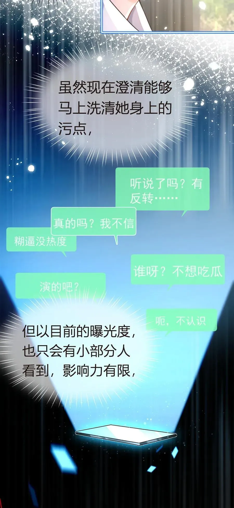 我成了反派大佬的小娇妻？！ 085 无言的默契 第12页