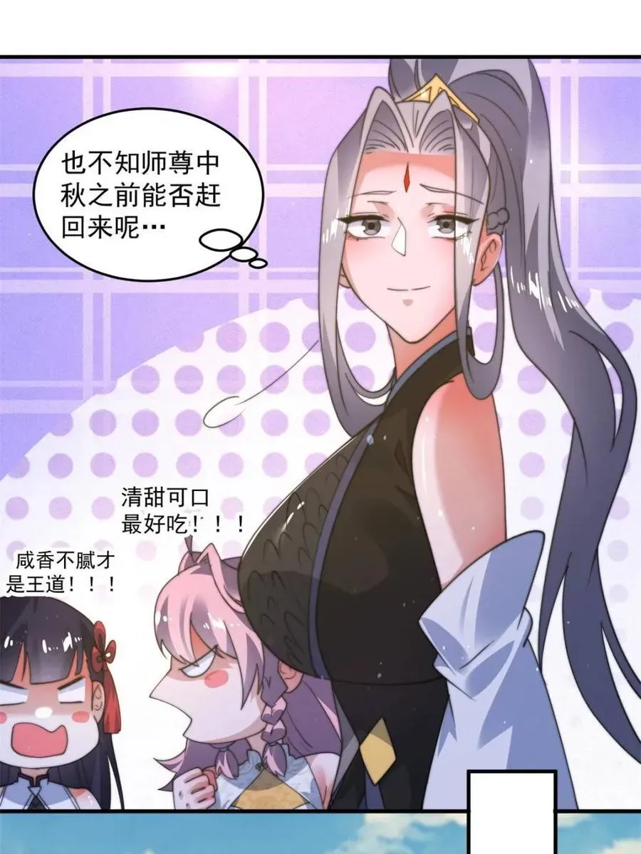 女徒弟个个想杀我 第185话 鱼红袖的牺牲？！ 第12页