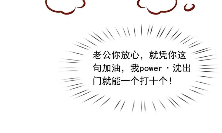 我成了反派大佬的小娇妻？！ 33.老公吹吹、痛痛飞飞 第121页