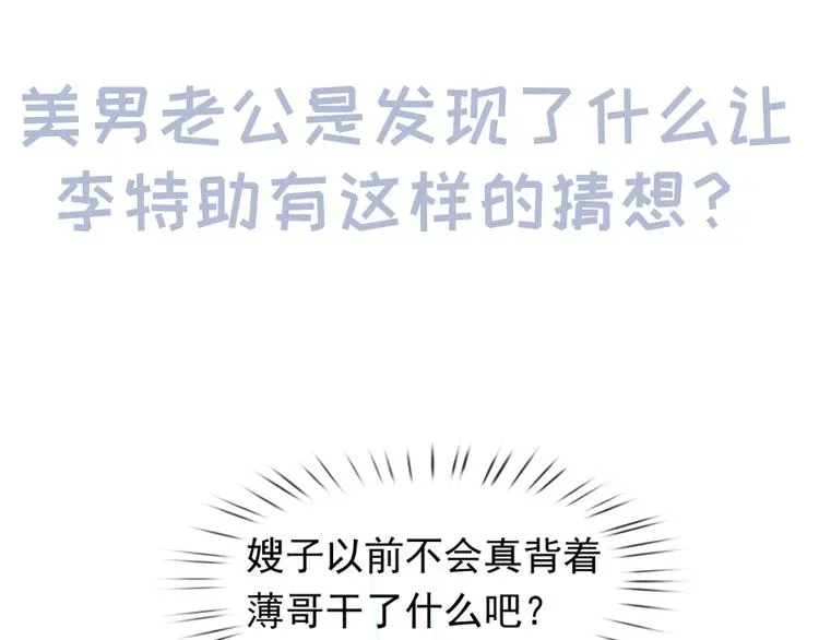 我成了反派大佬的小娇妻？！ 30.每个悲伤的时刻总要下雨 第123页