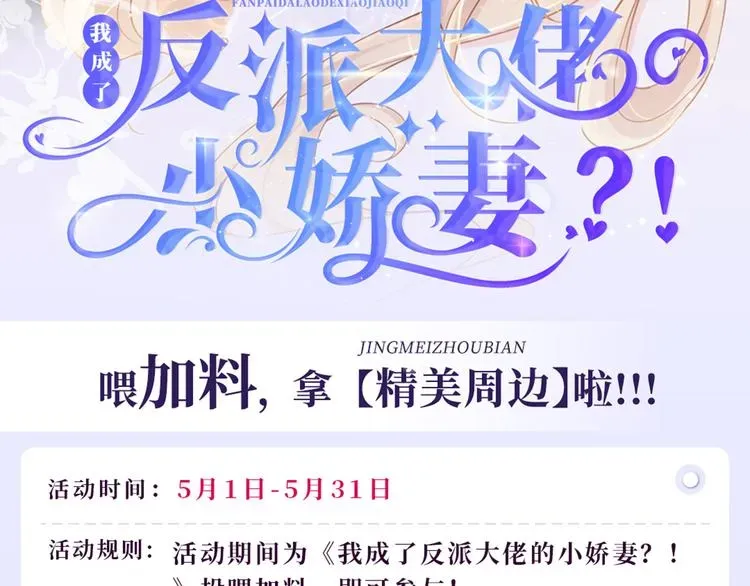 我成了反派大佬的小娇妻？！ 32.老公的兴师问罪 第124页