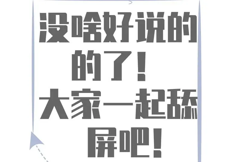 我成了反派大佬的小娇妻？！ 35.第一名的福利 第128页