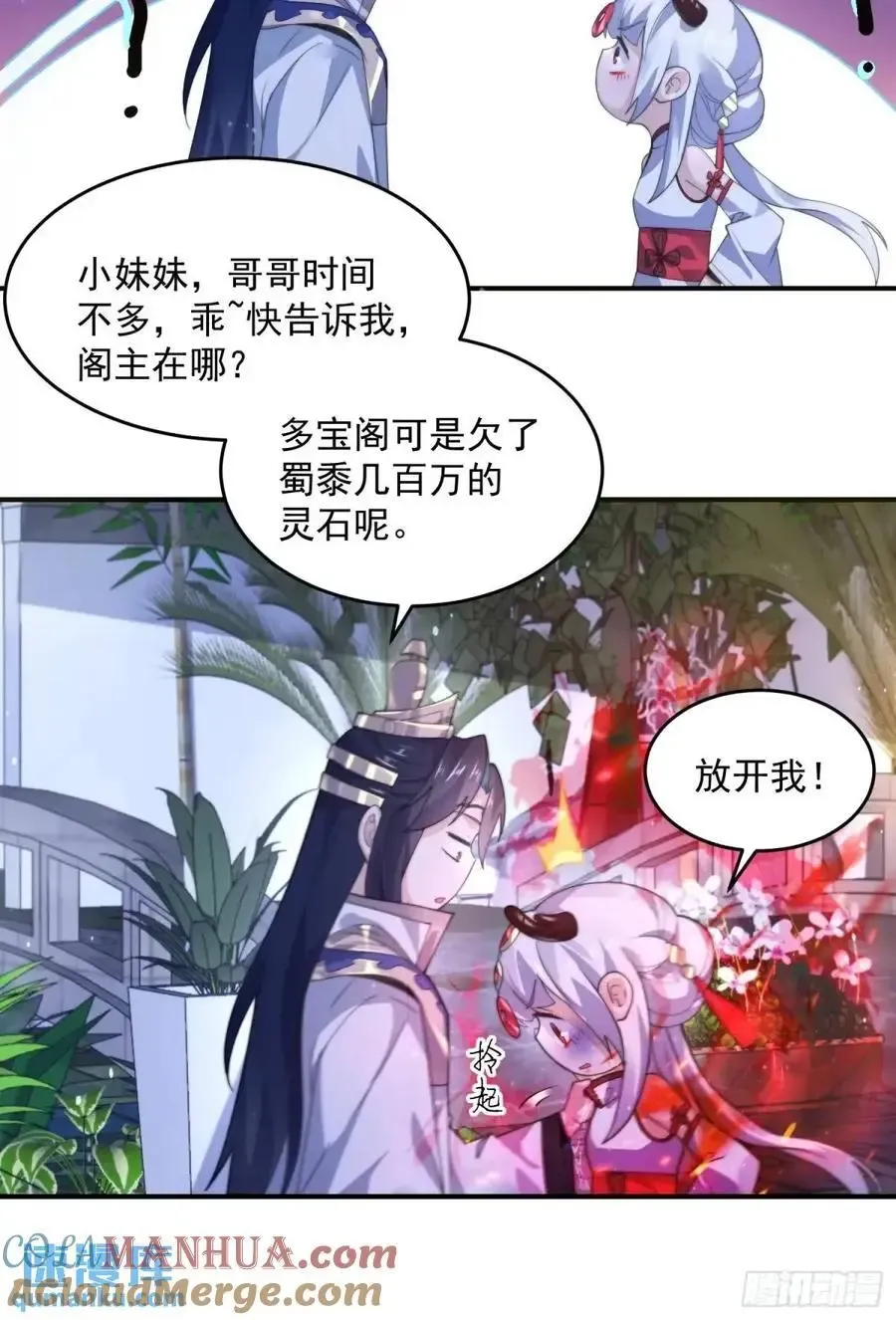 女徒弟个个想杀我 第95话 新角色是萝莉！好耶！ 第13页